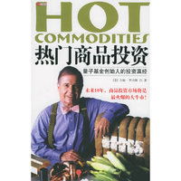 热门商品投资 - - 量子基金创始人的投资真经
