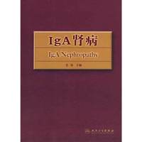 IgA肾病