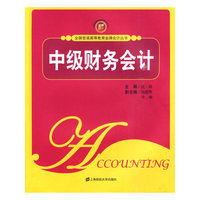 中级财务会计
