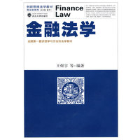 金融法学