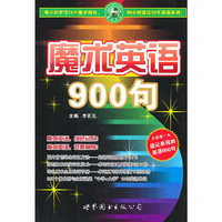 魔术英语900句