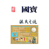 国宝流失之谜