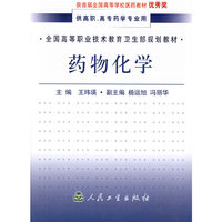 药物化学