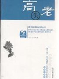 高老头-原著导读版
