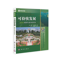 可持续发展-建设生态友好社区