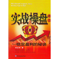 实战操盘之二---稳定盈利的秘诀