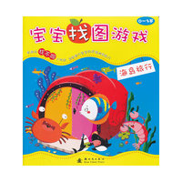 海岛旅行-宝宝找图游戏