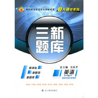 初中英语/三新题库