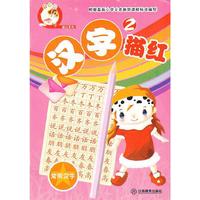 汉子描红2