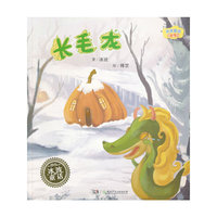 冰波童话·龙系列之长毛龙