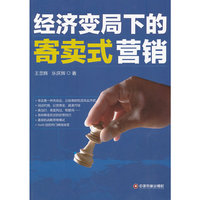 经济变局下的寄卖式营销