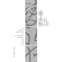 爱.永恒-王鹏诗文选粹