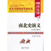 南北史演义-蔡东藩中国历代史演义-(上.下)