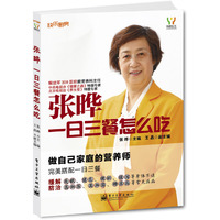 张晔一日三餐怎么吃
