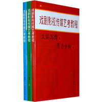 戏剧影视传媒艺考教程