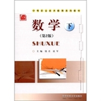 数学（下）（第2版）