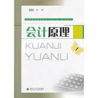 会计原理