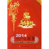 2014-甲午年历书