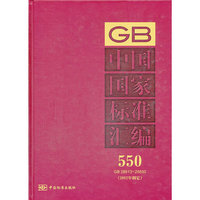 中国国家标准汇编:2012年制定:550:GB 28813-28830