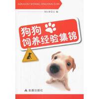 狗狗饲养经验集锦