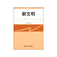 新文明