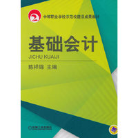 基础会计