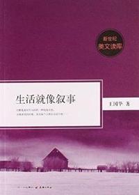 生活就像叙事
