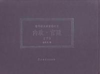 内政：宫廷