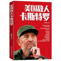美国敌人卡斯特罗