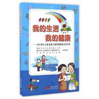 1 我的生活我的健康