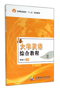 大学英语综合教程II