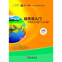 越南语入门（附光盘）