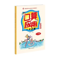 口算应用一卡全通:秋季版.一年级