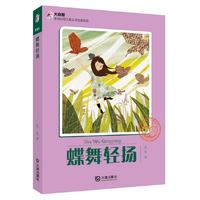 大白鲸原创幻想儿童文学优秀作品 蝶舞轻扬