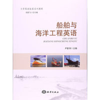 船舶与海洋工程英语