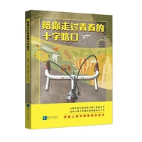 陪你走过青春的十字路口