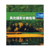 风光摄影分类指导