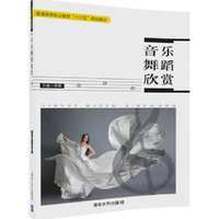 音乐舞蹈欣赏