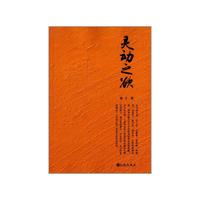 灵动之欲