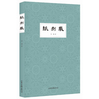 纸别裁