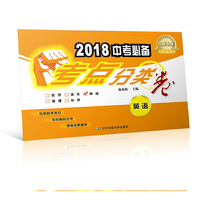 2018中考必备【考点分类卷】英语