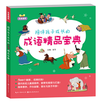 完美图库.陪伴孩子成长的成语精品宝典