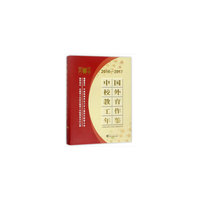 中国校外教育工作年鉴.2016—2017