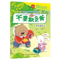 宝宝自我保护意识培养 不要欺负我