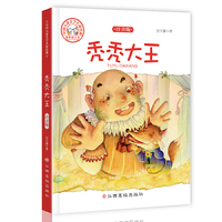 中国儿童文学名家经典-秃秃大王