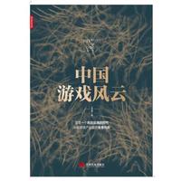 中国游戏风云