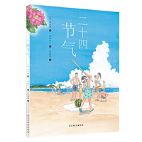 二十四节气
