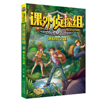 课外侦探组 新版—湖心岛之谜