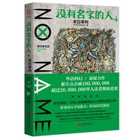 没有名字的人4.末日审判