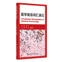 医学英语词汇速记